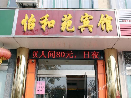 Yiheyuan Hotel in Yancheng, People's Republic of China