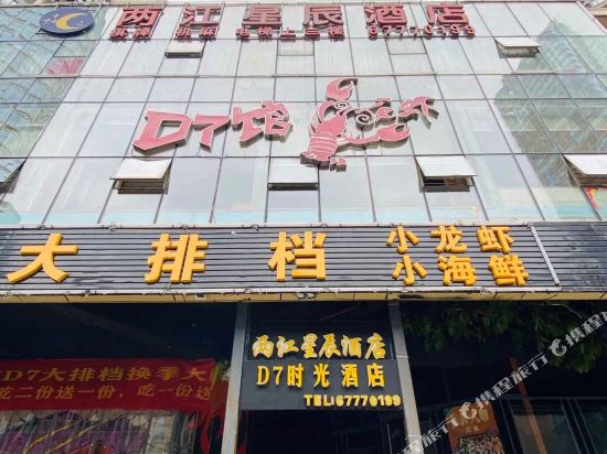 D7 Time Boutique hotel - last minute hotel in Chongqing