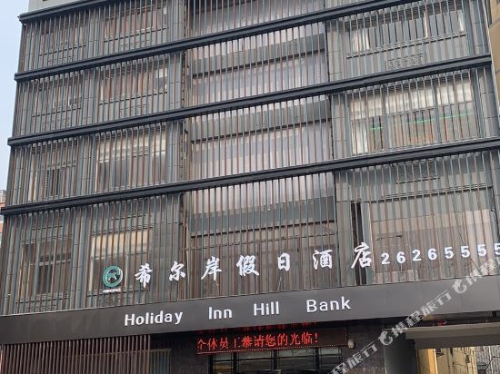 Holiday Inn Hill Bank — Lankao Chengguanzhen
