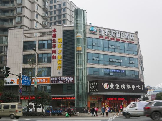 Off Era Hotel - carbon neutral hotel in Shaoxing