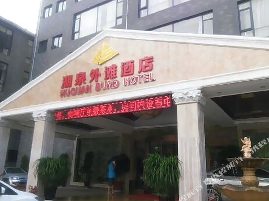 Huquan Bund Hotel in Miyang, People's Republic of China