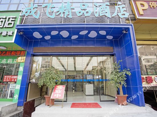 Chengfei Boutique Hotel in Baise City, People's Republic of China