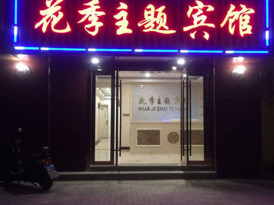 Huaji Theme Hotel - last minute hotel in Kunshan