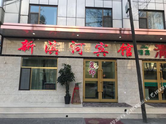 Xining Xinbinhe Hotel - last minute hotel in Xining