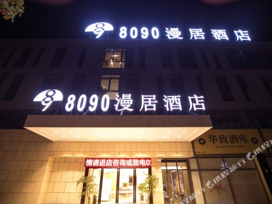 8090 Manju Hotel — 4-Star Luxury Hotel in Shanghai, People's Republic of China