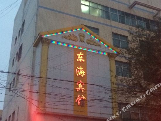 Dingbian Donghai Hotel — hotel in Dingbian