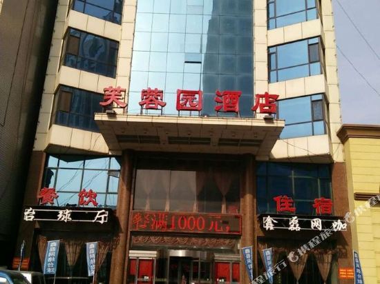 Furongyuan Hotel in Cuifeng, People's Republic of China