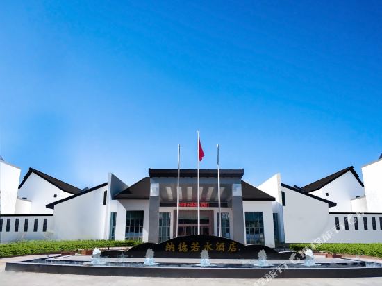 Nade Ruoshui Hotel in Shanshan, People's Republic of China