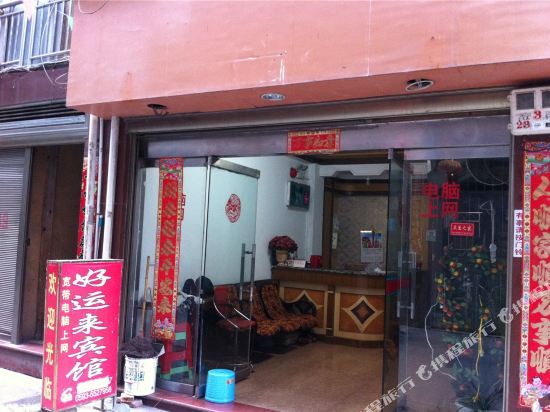 Haoyunlai Hotel in Aoyang, People's Republic of China