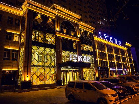 Yitel Trend Hotel - last minute hotel in Hotan