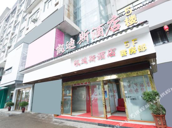 Kaidisi Hotel - last minute hotel in Changsha
