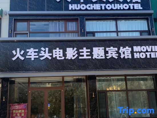 Locomotive Movie Theme Hotel — hotel in Qiqihar