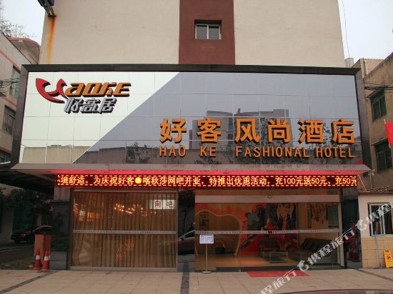 Haoke Hotel - carbon neutral hotel in Chengdu