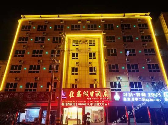 Jiaxin Holiday Hotel in Zhushan, People's Republic of China