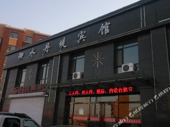 Yushui Dandi Hotel - last minute hotel in Dongfeng