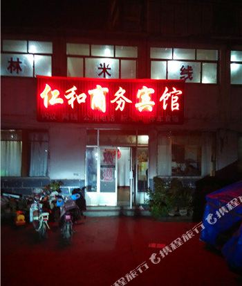 Renhe Business Hotel - last minute hotel in Linyi