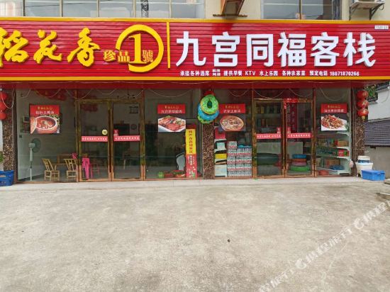 Jiugong Tongfu Inn in Tongshan, People's Republic of China