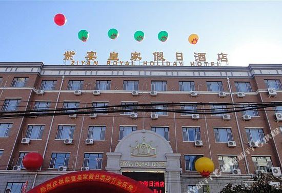 Ziyan Royal Holiday Hotel — hotel in Dehui