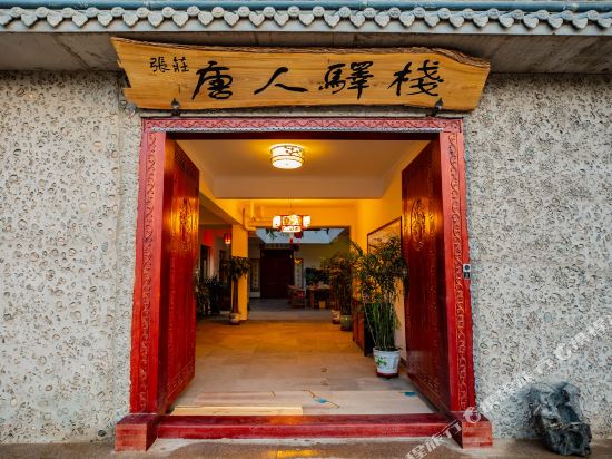 Tangren Inn - last minute hotel in Unknown City