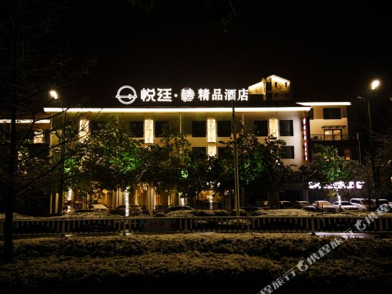 Yueting Chun Boutique Hotel in Xuanzhou, People's Republic of China