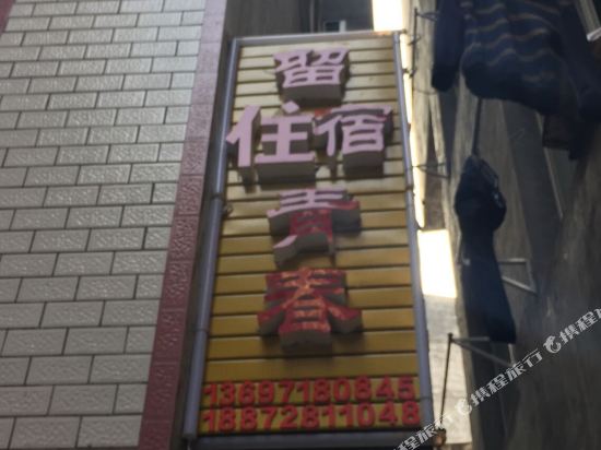 Yongzhen Inn - last minute hotel in Enshi