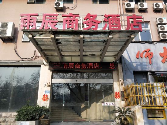 Huaibei Yuchen Business Hotel — hotel in Huaibei