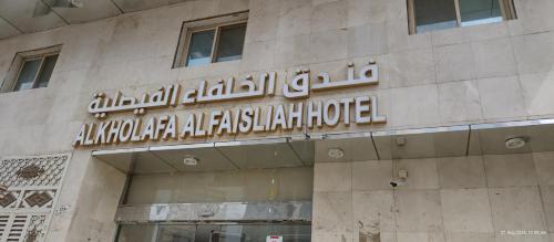 Al Faisaliyya - last minute hotel in Mecca