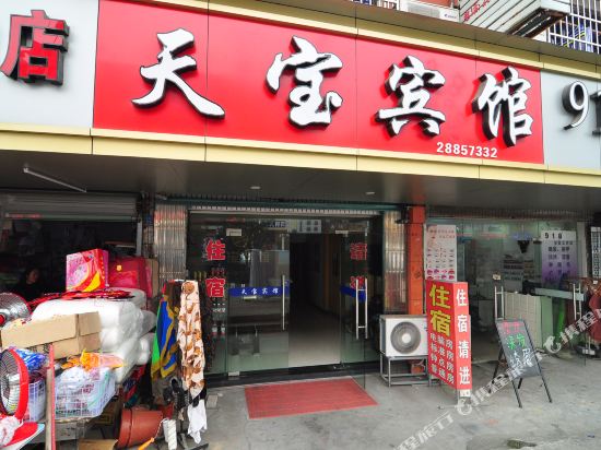 Tianbao Hotel - last minute hotel in Ningbo