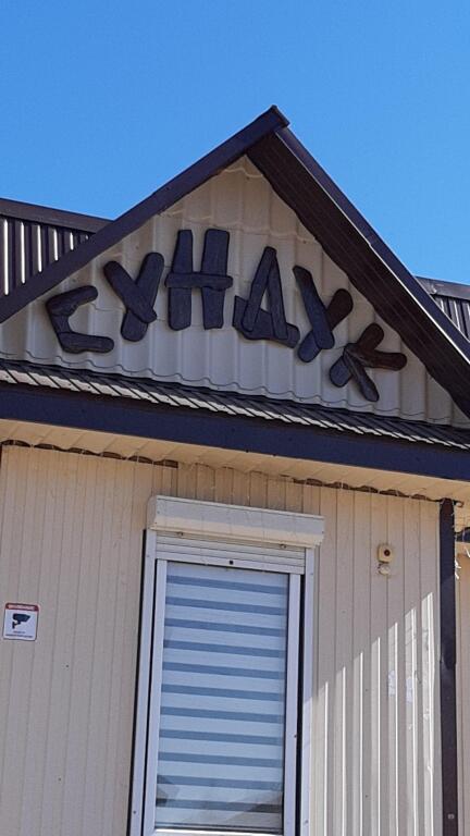 Sunduk in Torzhok, Russia