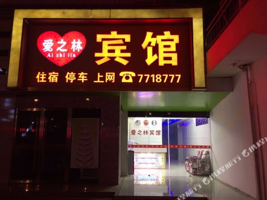 Mengcheng love forest boutique theme hotel in Mengcheng Chengguanzhen, People's Republic of China