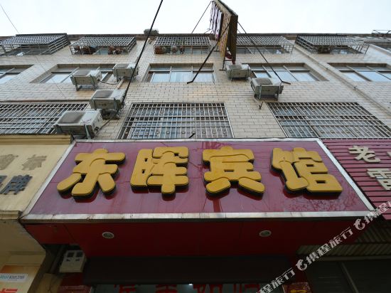 Donghui Hotel - carbon neutral hotel in Songyang