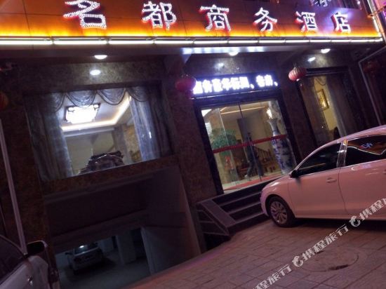 Heqing county names business hotel in Yunhe, People's Republic of China