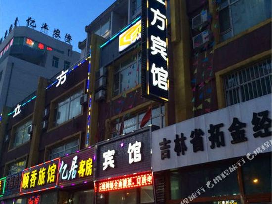 Lifang Hotel - last minute hotel in Changchun