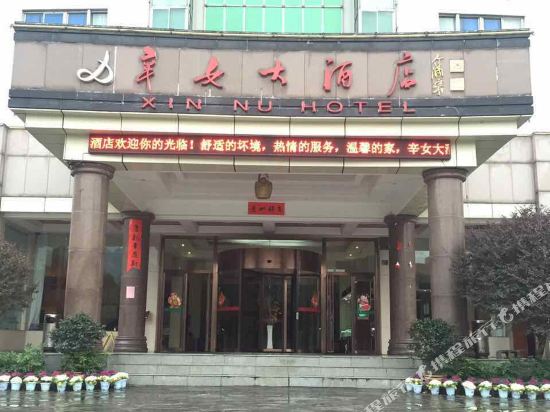 Luxi Xinnv Hotel in Luxi, People's Republic of China