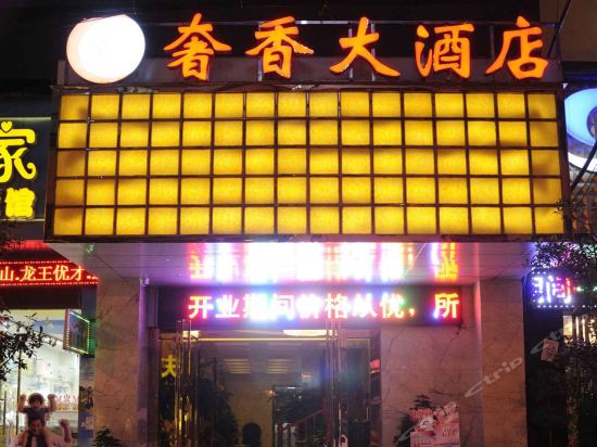 Weining Shexiang Hotel — hotel in Weining