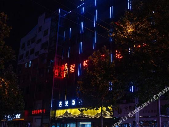 Mínquán yùjiàn qīng jū jiǔdiàn — hotel in Minquan Chengguanzhen