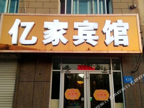 Leling yi hotels - carbon neutral hotel in Dezhou