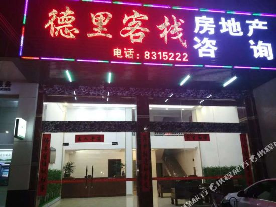 Deli Inn — hotel in Jieyang