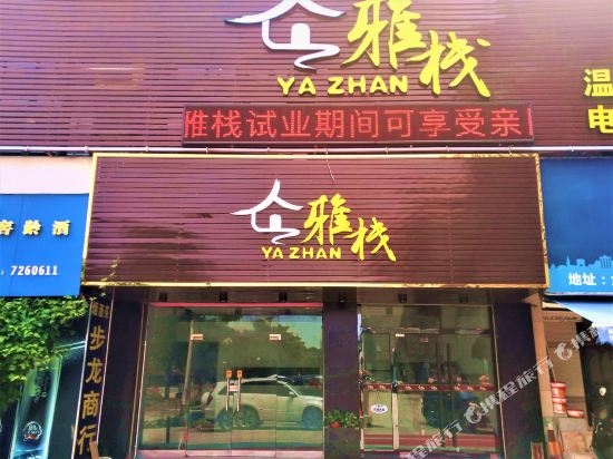 Yazhan Inn - last minute hotel in Zhuhai