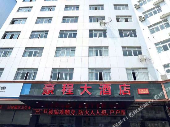 Hao cheng Hotel in Taizhou, People's Republic of China