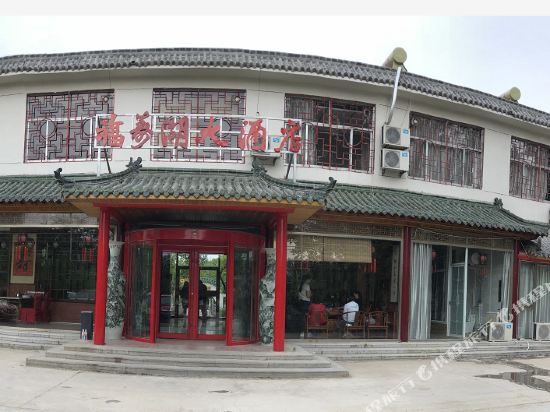 Fushouhu Hotel in Qingzhou, People's Republic of China
