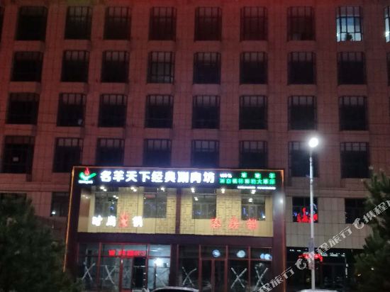 Liangcheng Yang world select hotel in Daihai, People's Republic of China