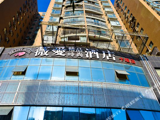 We Love Hotel in Shiyan, People's Republic of China