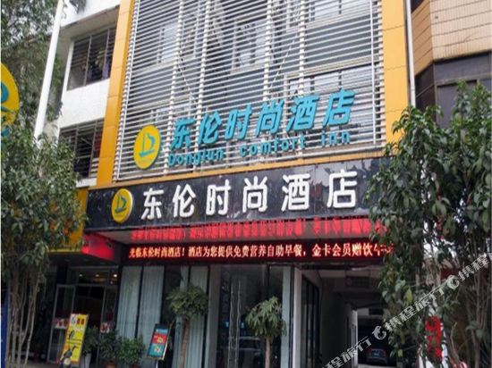 Donglun Fashion Hotel — hotel in Wuxuan