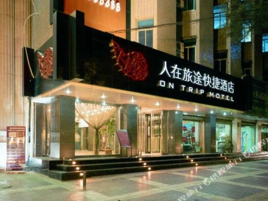 On Trip Hotel - last minute hotel in Xi'an