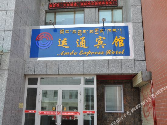 Amdo Express Hotel - last minute hotel in Xining