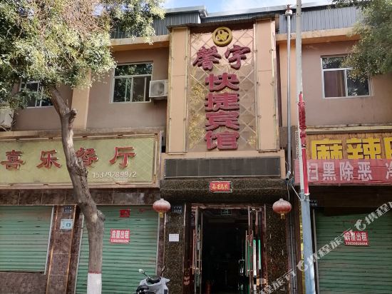 Linze Xinyu Express Inn in Shahe, People's Republic of China