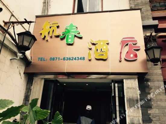 Hangchun - carbon neutral hotel in Kunming