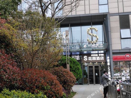 S Garden Hotel - last minute hotel in Nanchang