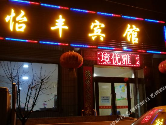 YiFeng Hotel - last minute hotel in Echeng